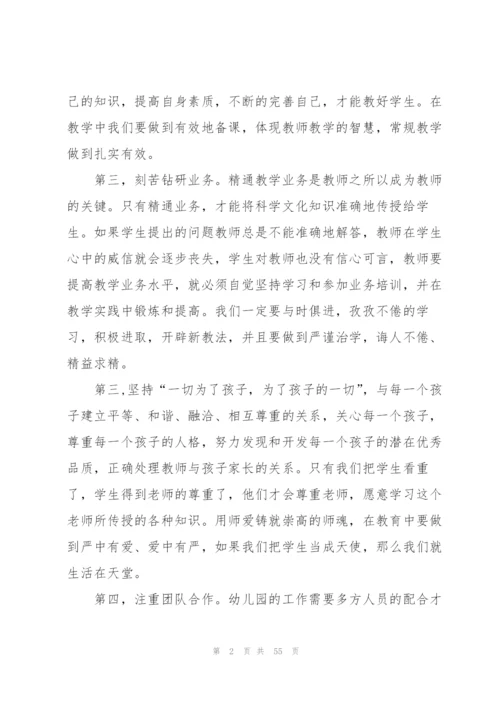 教师师德师风学习心得体会20篇.docx