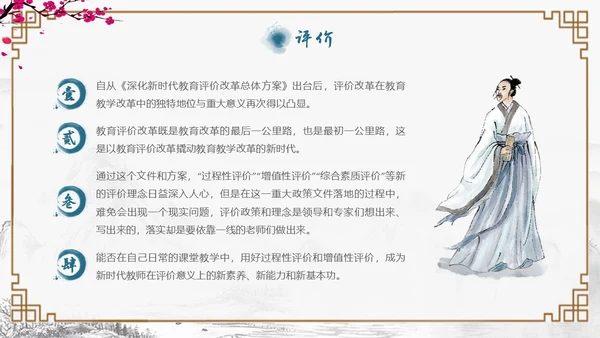 古风边框教师基本功主题培训会PPT教师培训