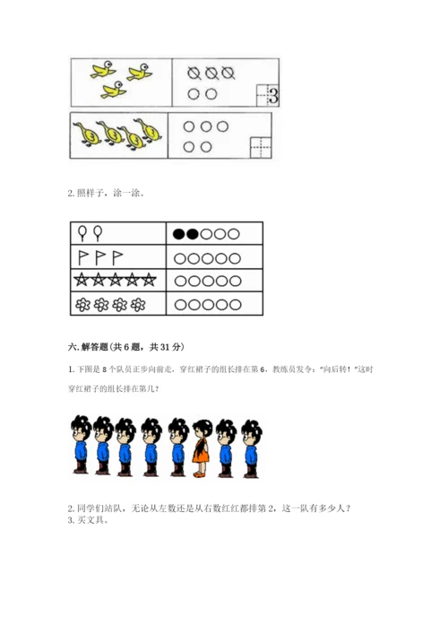 北师大版一年级上册数学期末测试卷精品加答案.docx