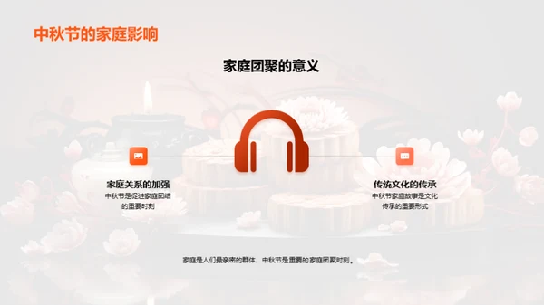 中秋团圆的故事