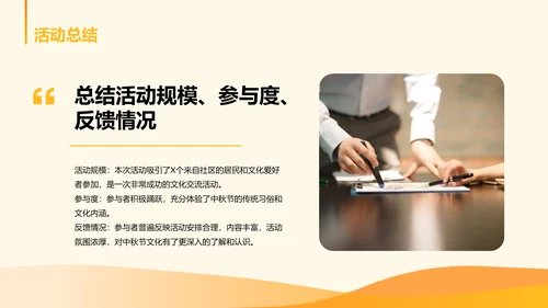 黄色喜庆节日中秋节文化交流活动PPT模板