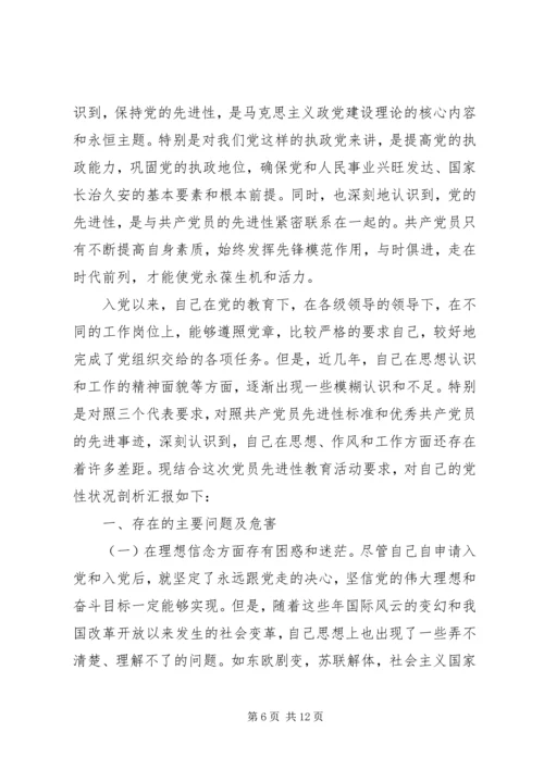 党性分析理想信念范文.docx