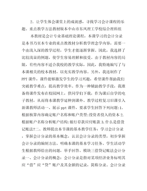 会计专业应收账款审计公开课教案