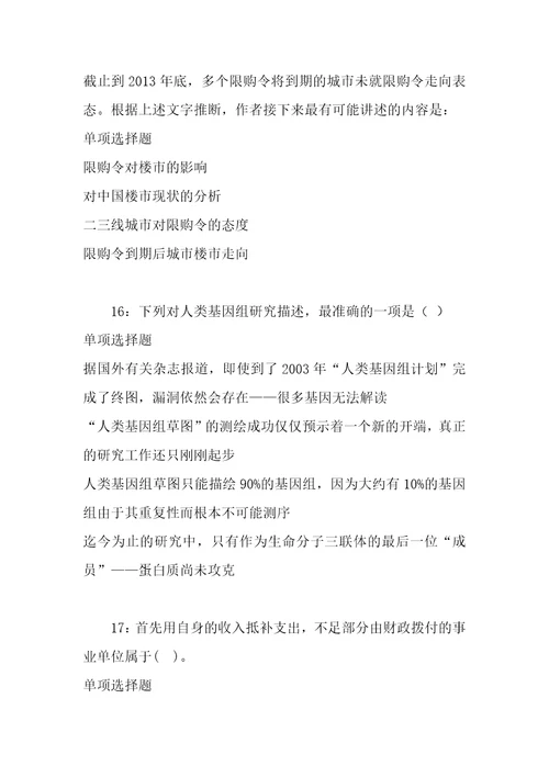 事业单位招聘考试复习资料富锦2016年事业编招聘考试真题及答案解析打印版