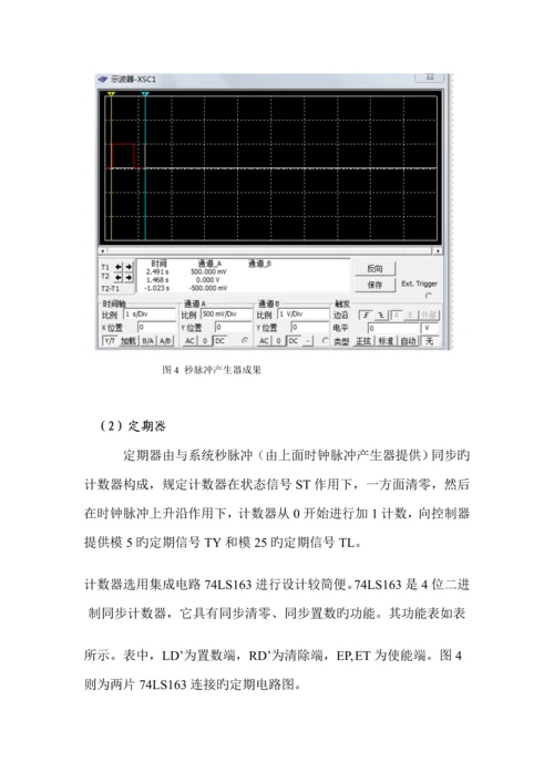 交通灯设计数电优质课程设计基础报告.docx