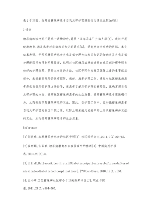 对社区糖尿病患者进行自我足部护理干预的效果观察.docx