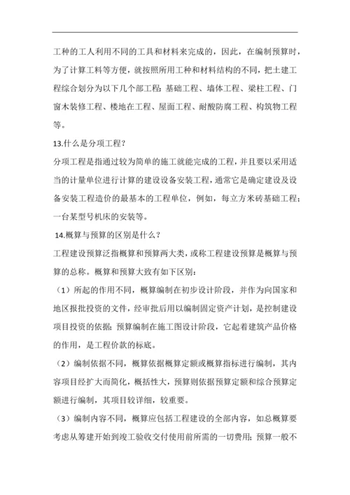 工程造价流程.docx