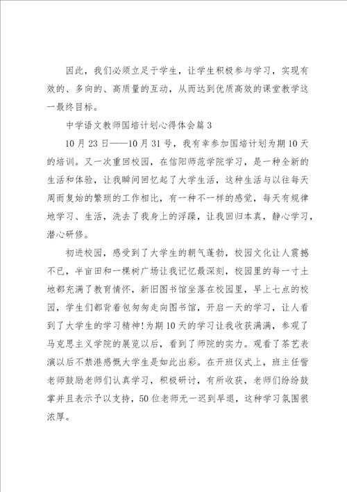 中学语文教师国培计划心得体会5篇