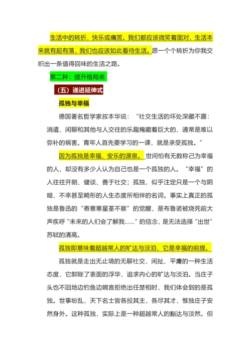 议论文十大结构模式.docx