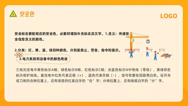 橙色插画电气安全知识培训PPT模板宣传PPT动态PPT安全教育