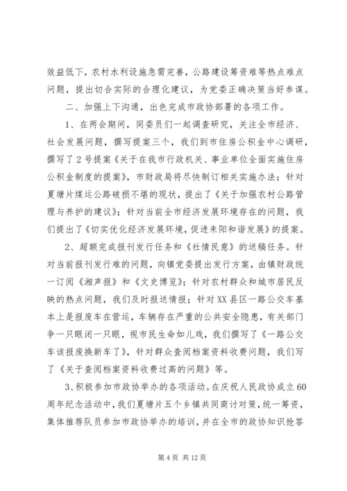 乡镇政协工作总结3篇.docx