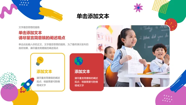 彩色可爱卡通风主题班会活动PPT演示模板
