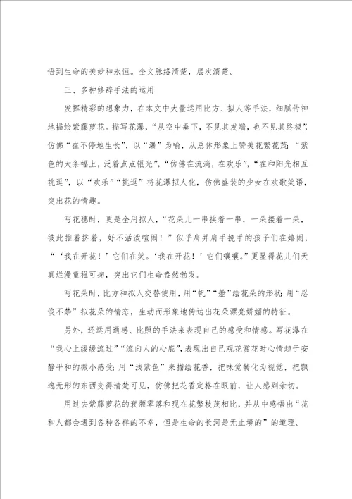 语文紫藤萝瀑布