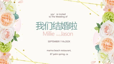 唯美我们结婚啦婚礼纪念册动态PPT