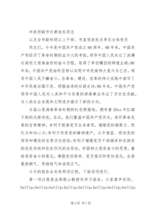 学习报告会主持词大全.docx