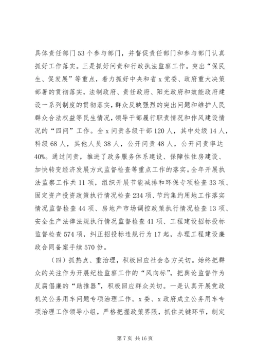 纪检监察工作总结及工作计划 (4).docx