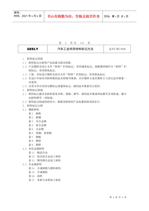 汽车工业常用材料标记方法大全.docx