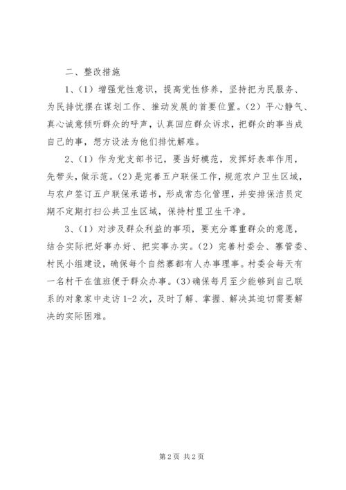 居委会党支部书记群众路线个人对照检查材料.docx