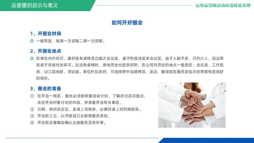 蓝绿色商务风QCC品管圈医疗质量管理品管圈医务人员培训