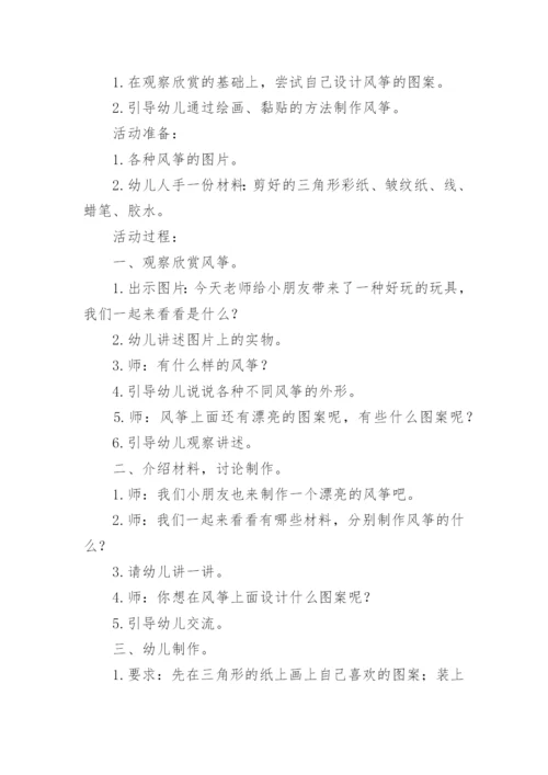 《风筝》教案.docx