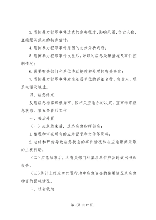 防恐防爆演习方案 (4).docx