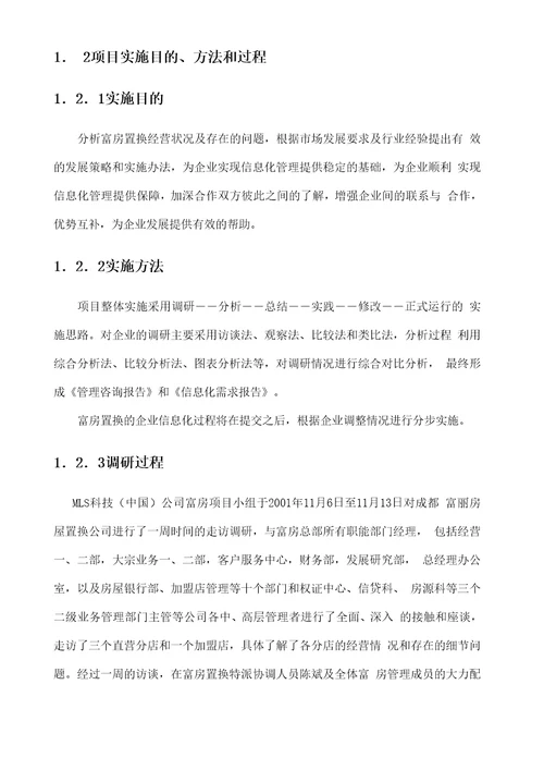 公司企业管理咨询报告