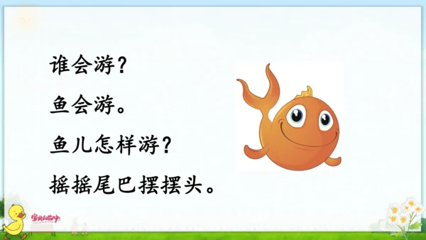 统编版语文一年级上册第六单元口语交际+语文园地六（课件）