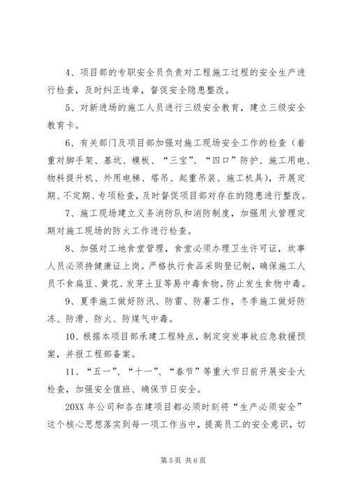 某建筑公司的安全生产工作计划.docx