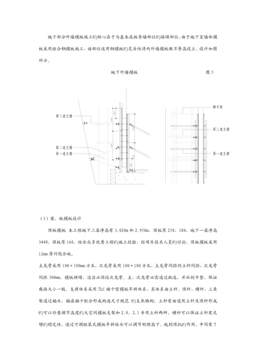 地下模板综合施工专题方案.docx