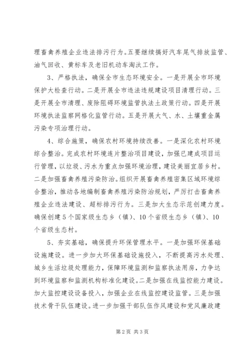 环保工作者践行三严三实党政报告.docx