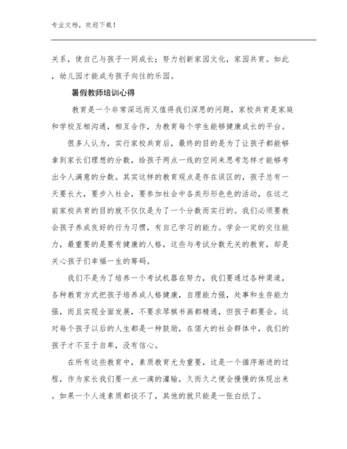 暑假教师培训心得例文24篇合集.docx