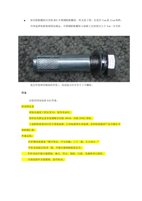 万科栏杆核心技术要求及验收基础标准.docx