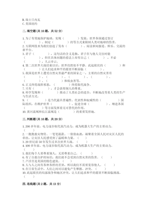 六年级下册道德与法治期末检测卷有答案解析.docx