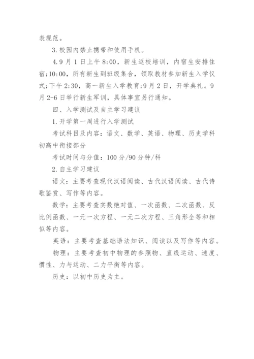 深圳市西乡中学2019年高一新生报到须知.docx