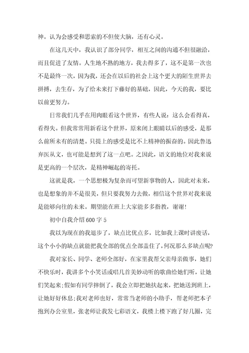 2021年初中自我介绍600字男