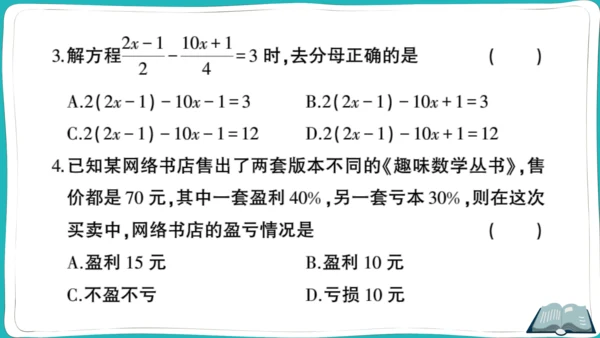 【同步综合训练】人教版七(上) 易错题专练卷（二） (课件版)