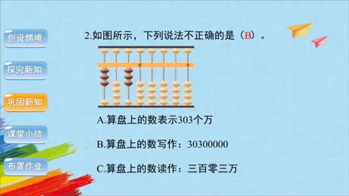 人教版四年级上册数学《计算工具的认识、算盘》课件(共26张PPT)