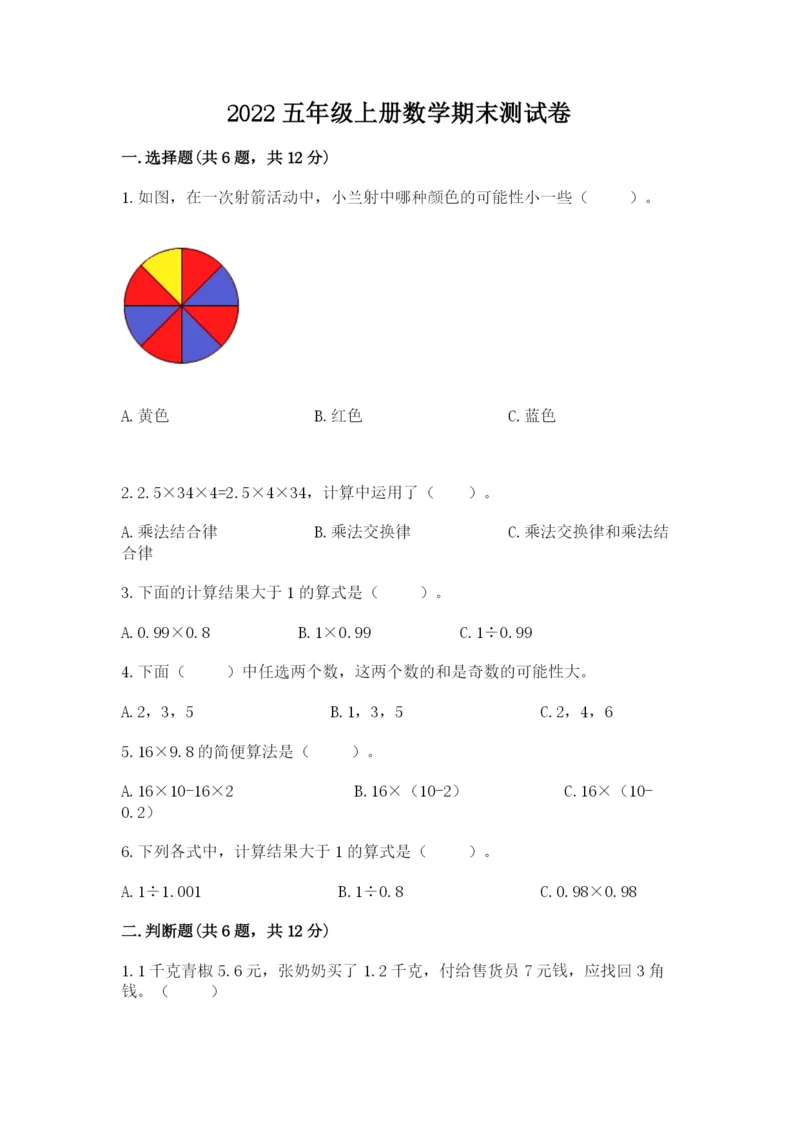 2022五年级上册数学期末测试卷含答案（满分必刷）.docx