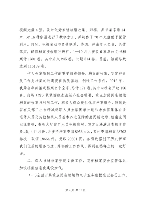 县档案局工作报告 (4).docx