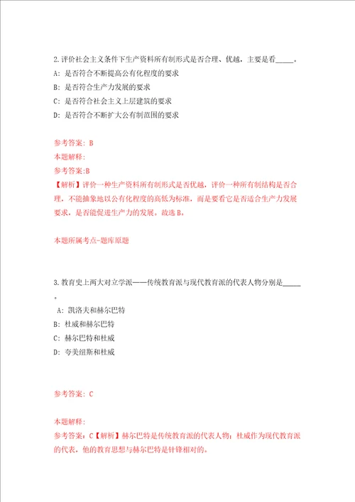 柳州市钢一中学招聘普通高校毕业生自主招聘模拟考试练习卷和答案解析第7套