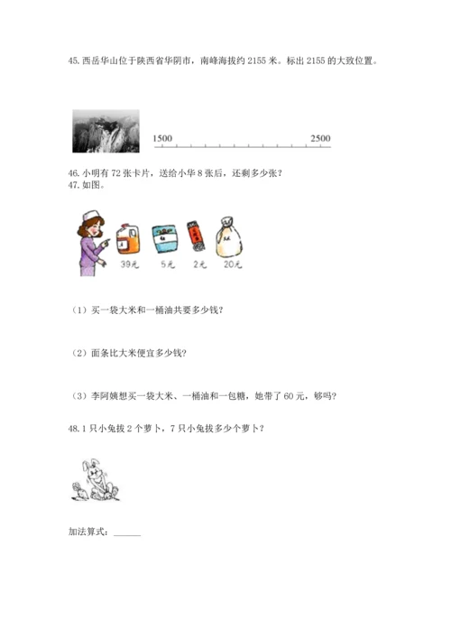 二年级上册数学应用题100道含完整答案【全国通用】.docx