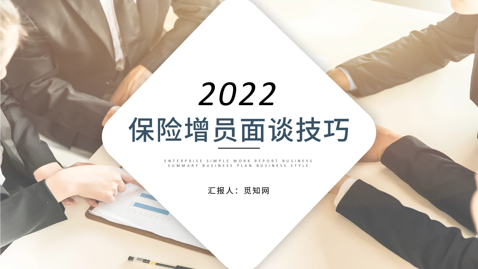极简深蓝灰黑方块商务保险增员面谈技巧PPT模板