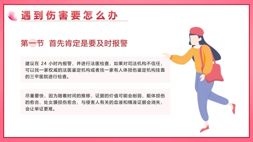 粉色微立体守护花蕾行动性教育带内容PPT模板