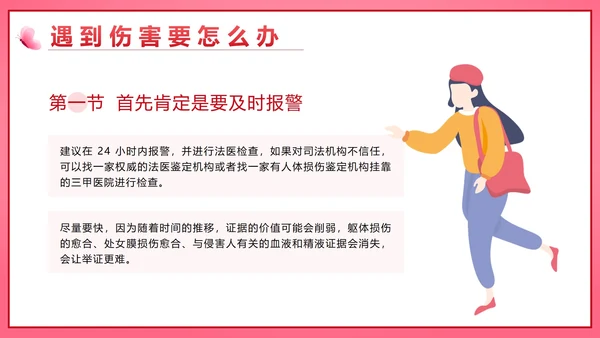 粉色微立体守护花蕾行动性教育带内容PPT模板