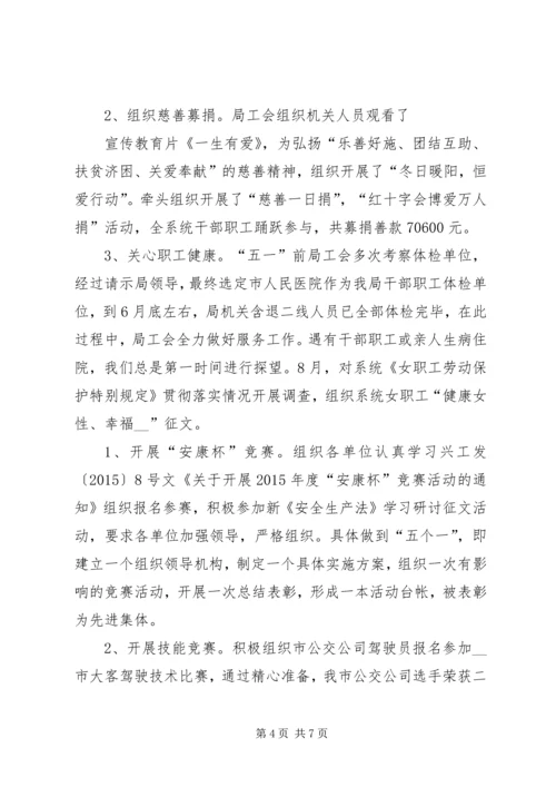 交通运输局工会工作总结及来年计划.docx