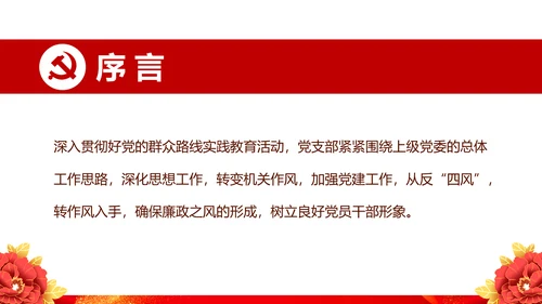 不忘初心牢记使命基层党建党委党支部工作汇报PPT