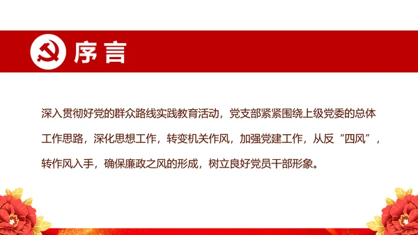 不忘初心牢记使命基层党建党委党支部工作汇报PPT