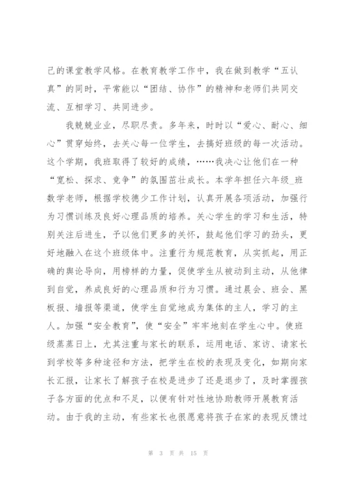 小学教师学期末总结（5篇）.docx