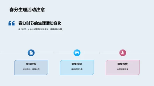 春分气候与养生知识