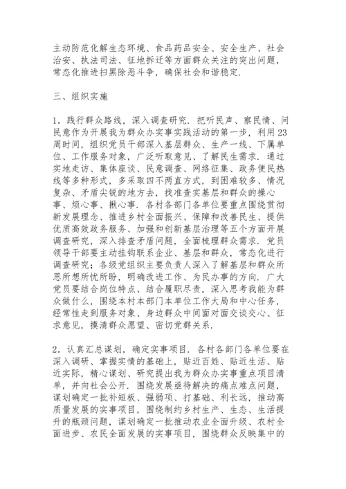 社区我为群众办实事活动方案.docx